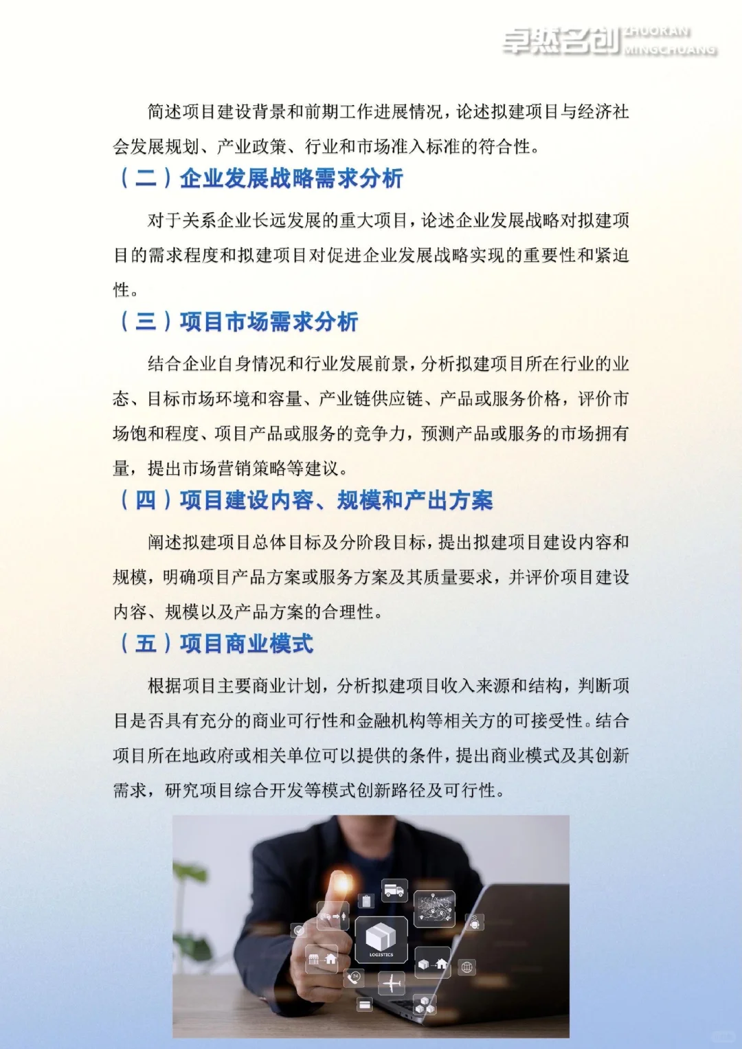 企业投资项目可行性研究报告编制通用大纲