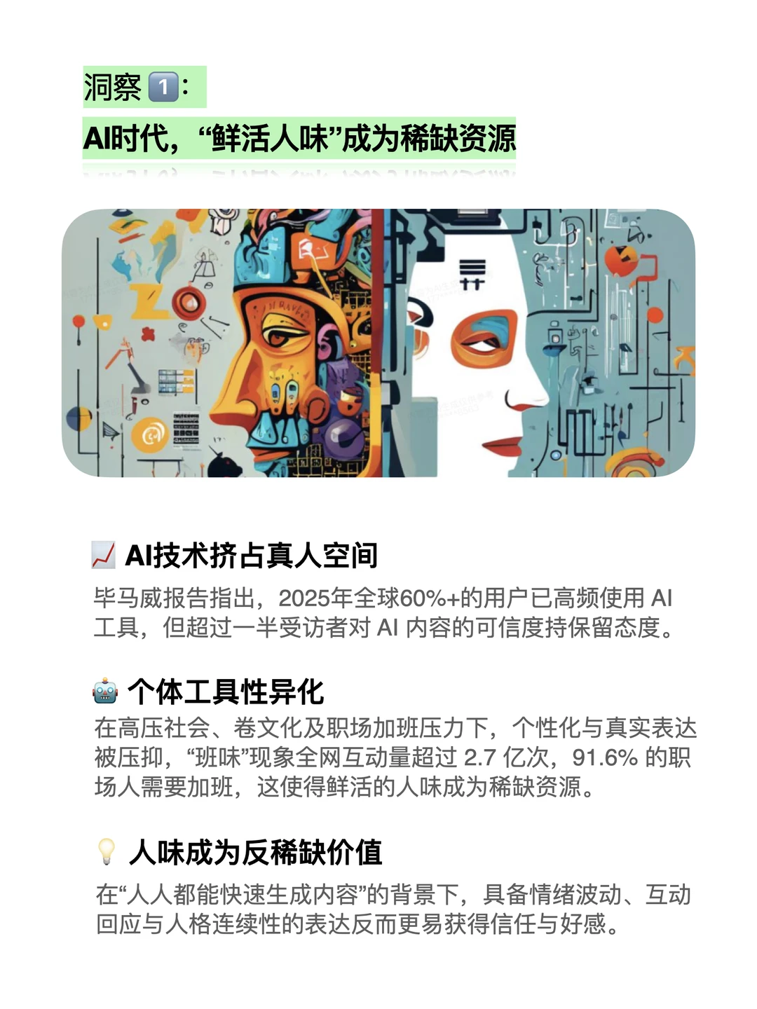 ?2025新趋势 | 活人感营销洞察报告
