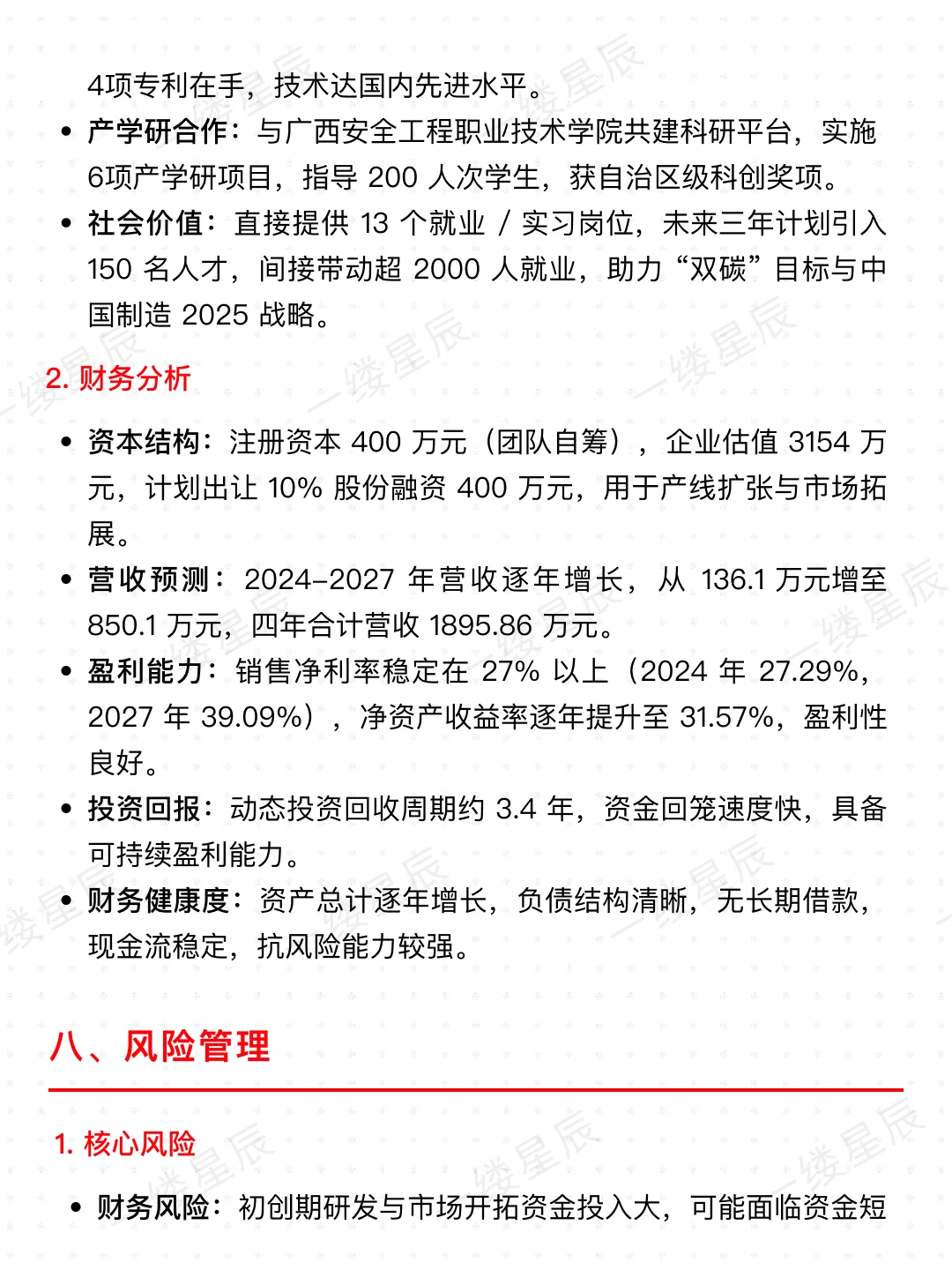 案例拆解?挑战杯“小挑”国奖项目分析‼️