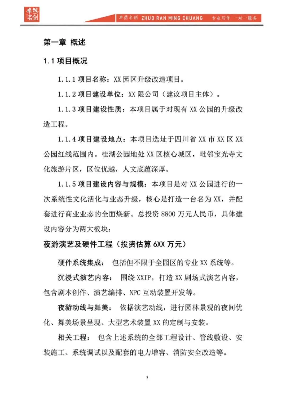 项目立项一次过||可行性研究报告成功案例