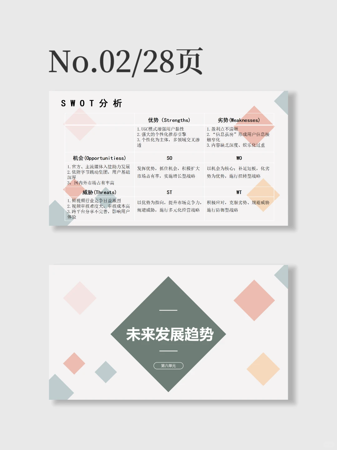 电子商务抖音案例分析PPT