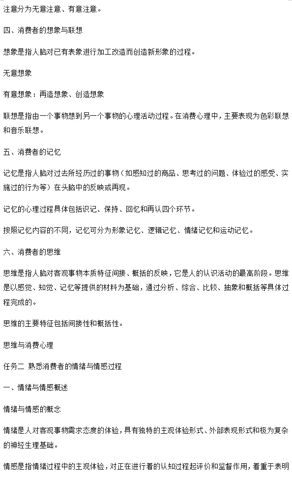 《消费者心理学》重点总结，复习必备?