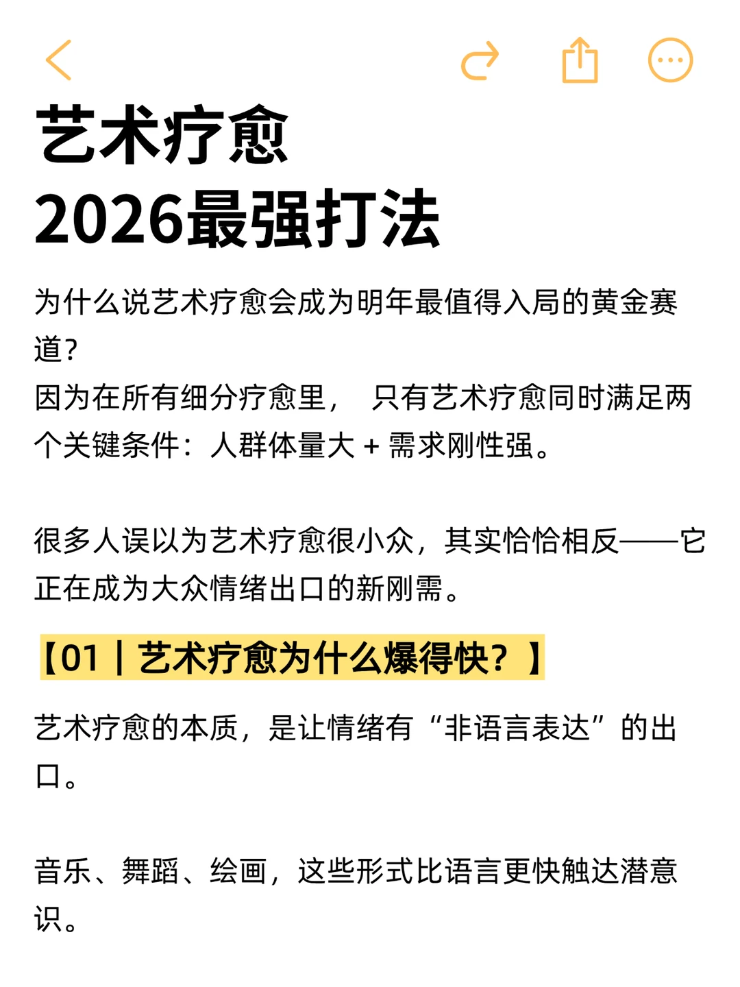 艺术疗愈，2026最强打法