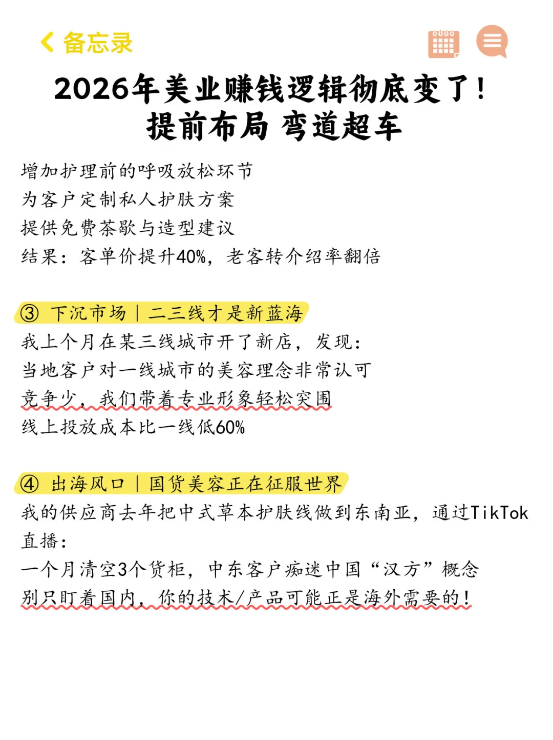 2026美业赚钱逻辑变了！弯道超车的8个思路