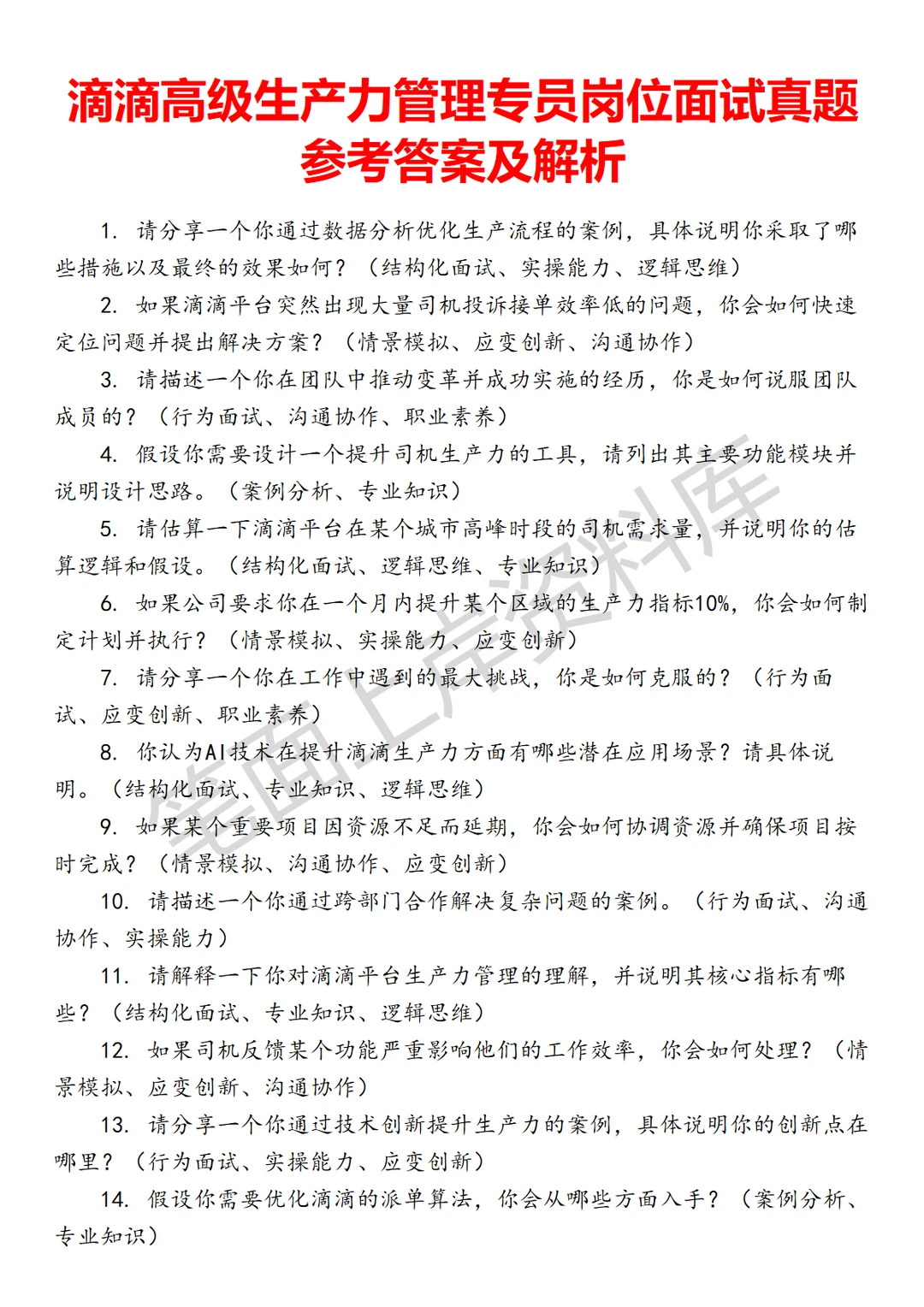 滴滴高级生产力管理专员