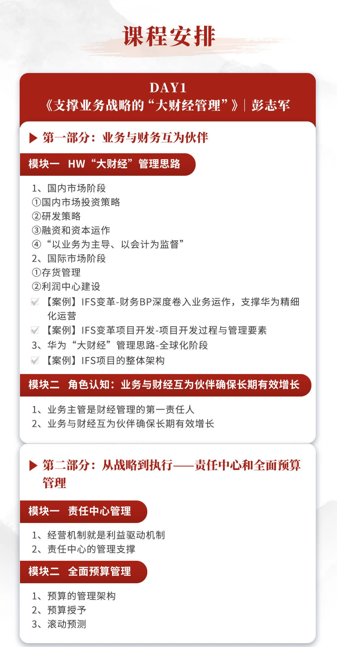 华为经验：支撑业务战略的“大财经管理”