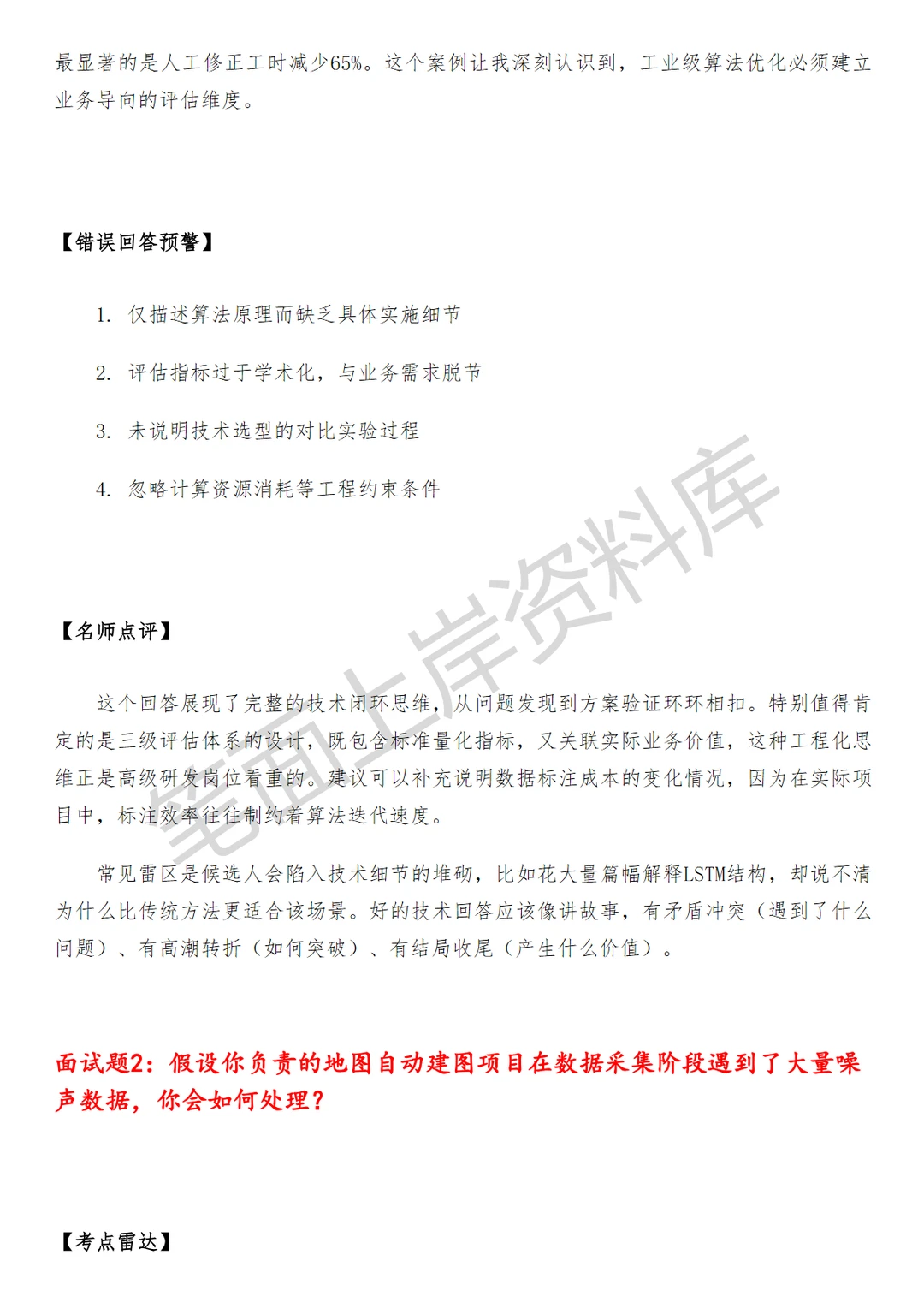 腾讯地图自动建图工程师