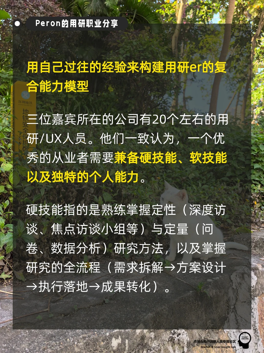 用研职业路径规划之跨背景转行