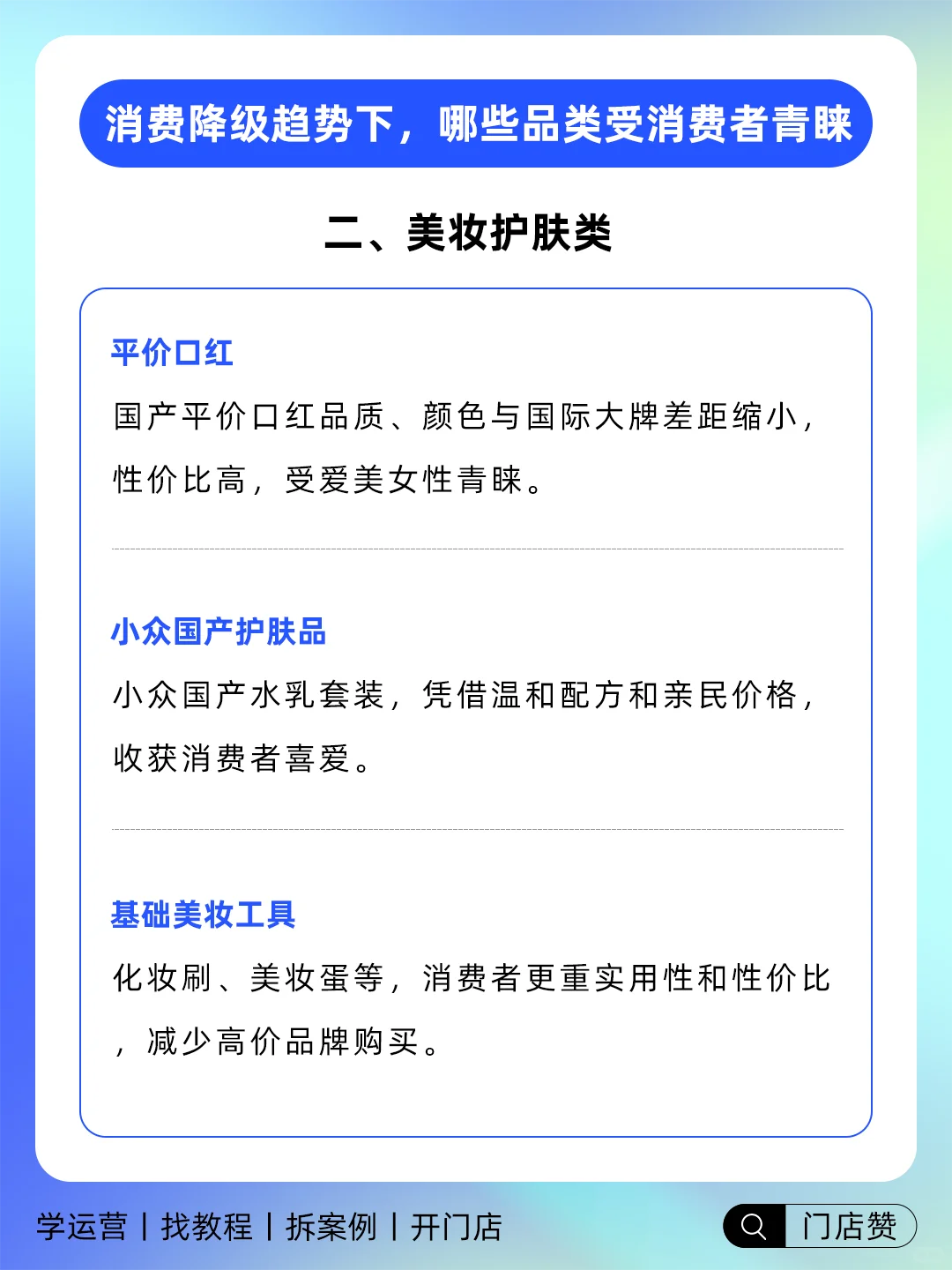 ?消费降级趋势下，哪些品类受消费者青睐