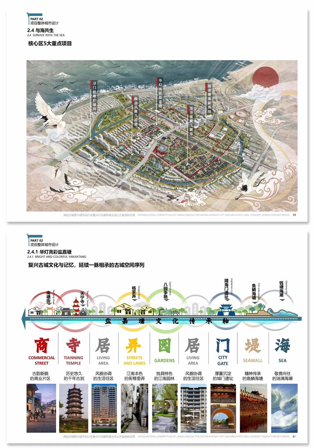 滨海古城复兴设计:文化、产业、生态缺一不可