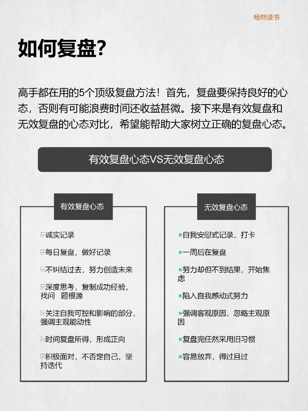 学会复盘❗你也能悄悄变强