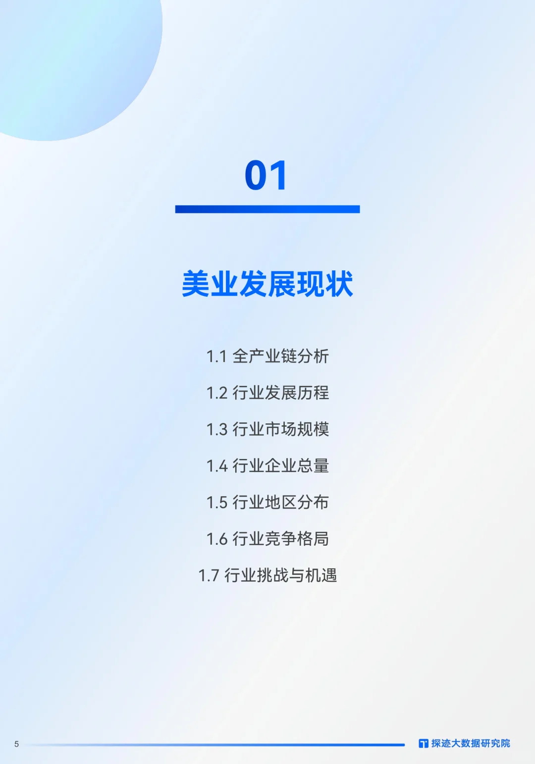 报告速递 | 2024美妆行业发展趋势报告