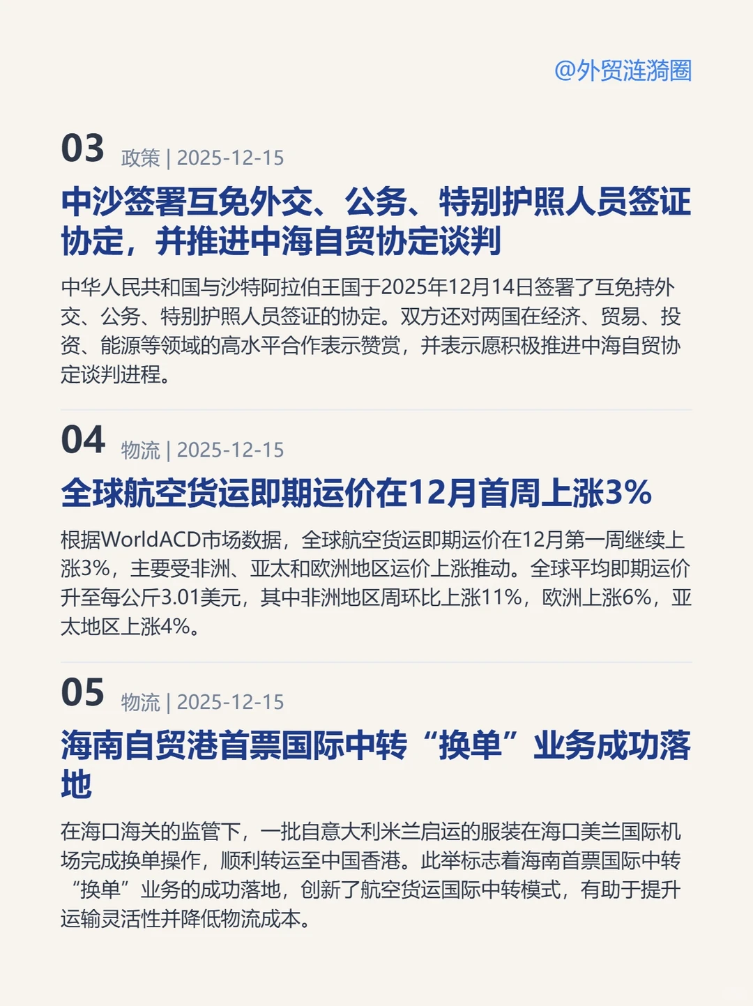 ?全球外贸简报 · 深度解读｜2025.12.15