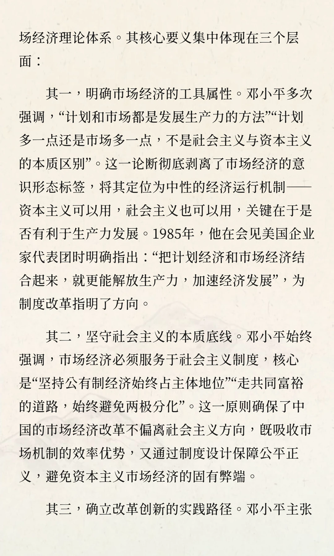 制度赋能生产力：邓小平思想视域下计划经济