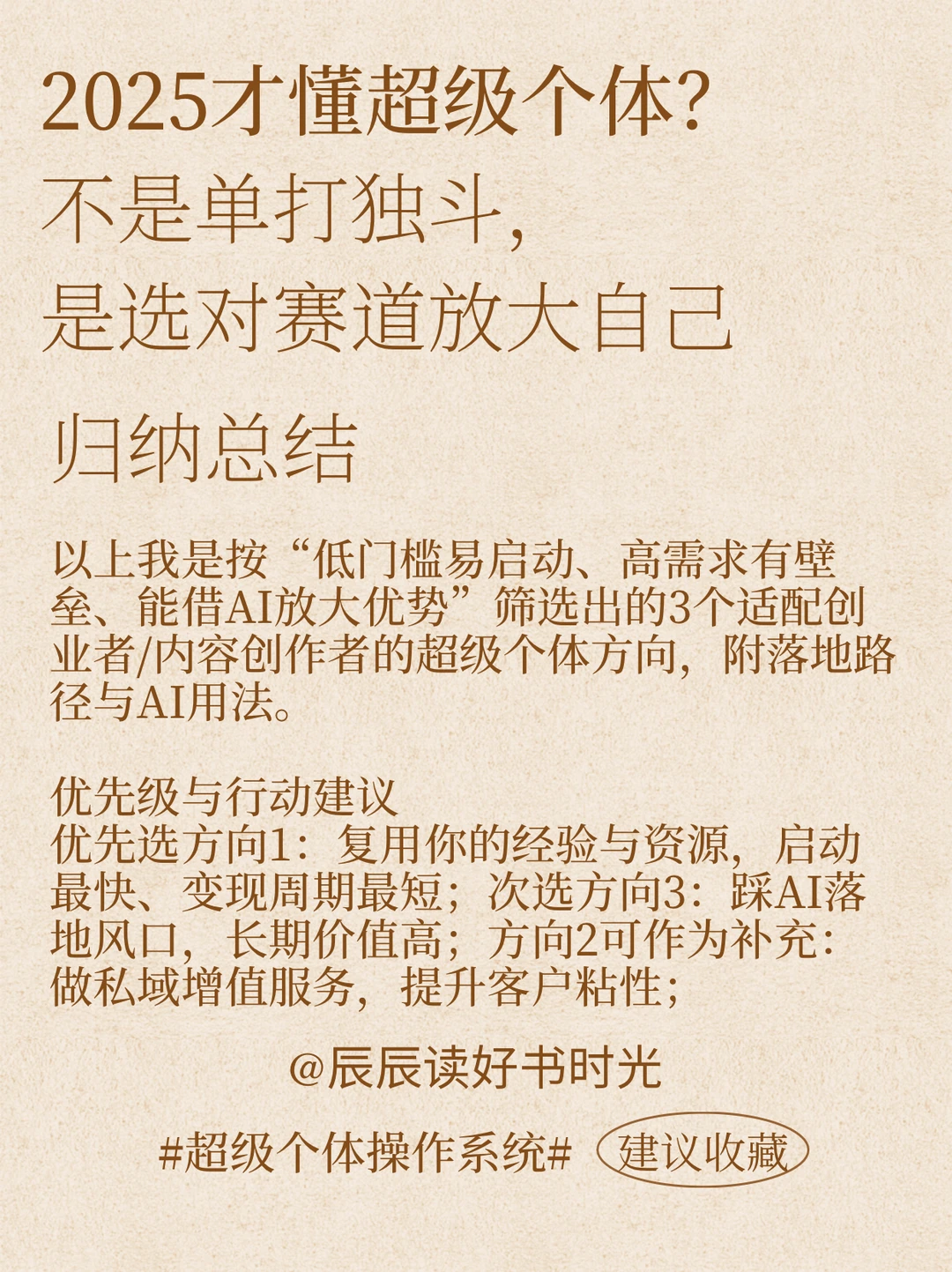 2025年才是超级个体的风口！