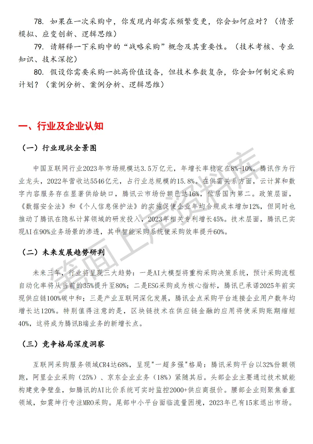 腾讯商务管理项目采购