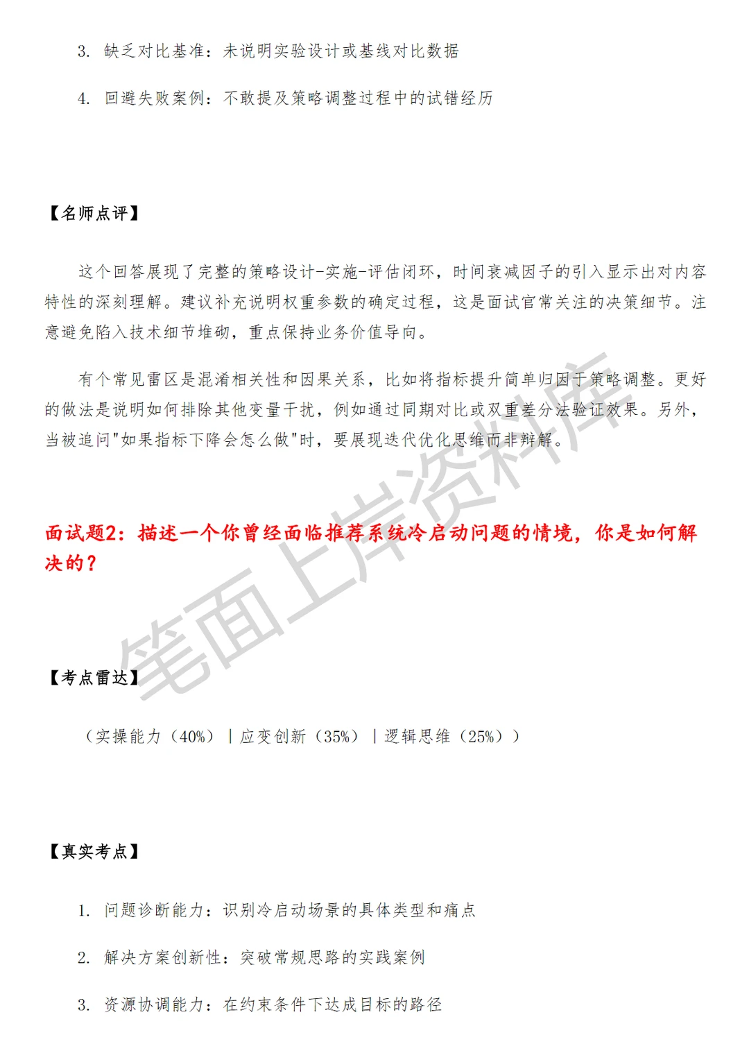 微博热点推荐高级策略产品