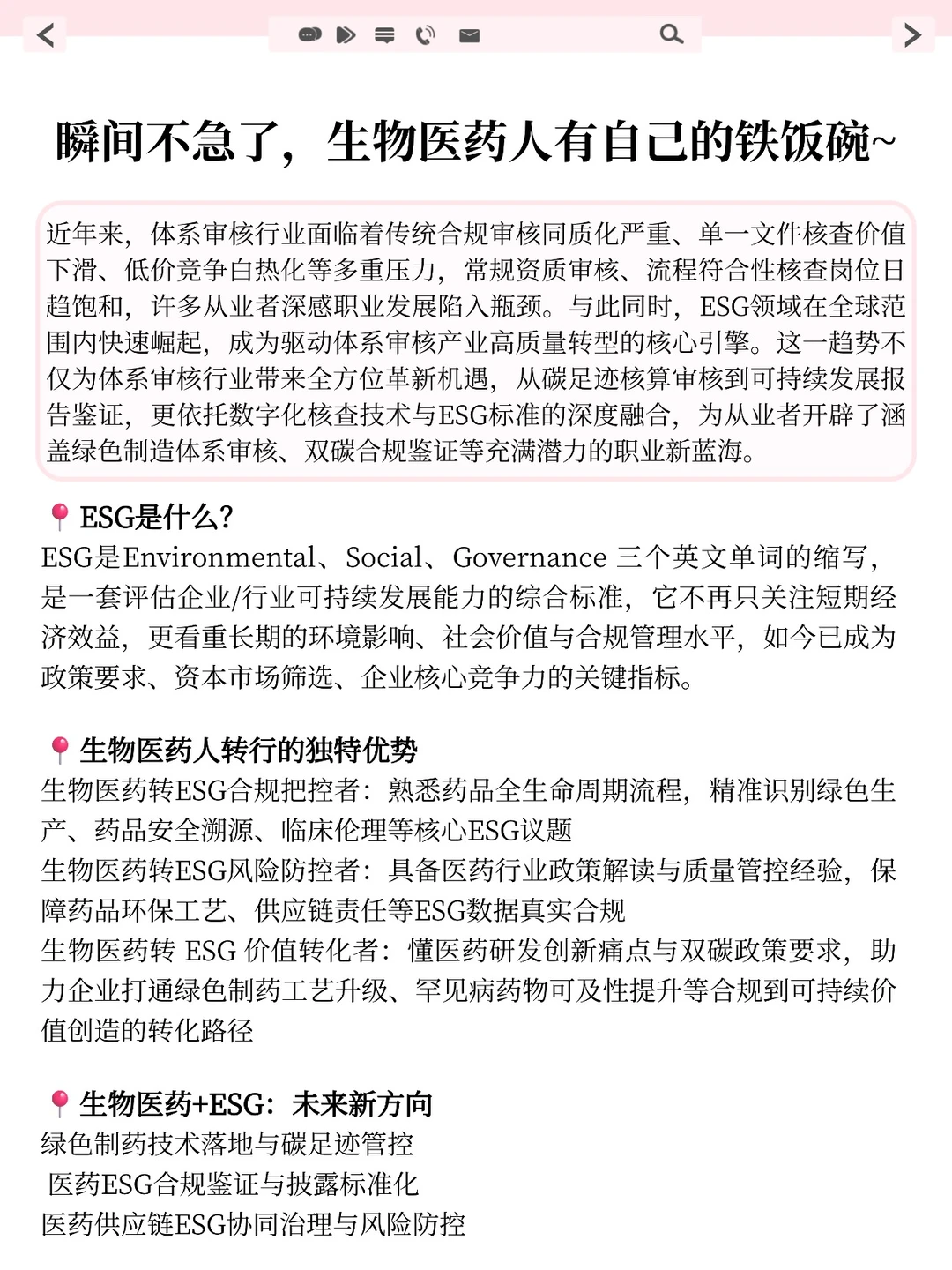 建议生物医药都去冲新赛道