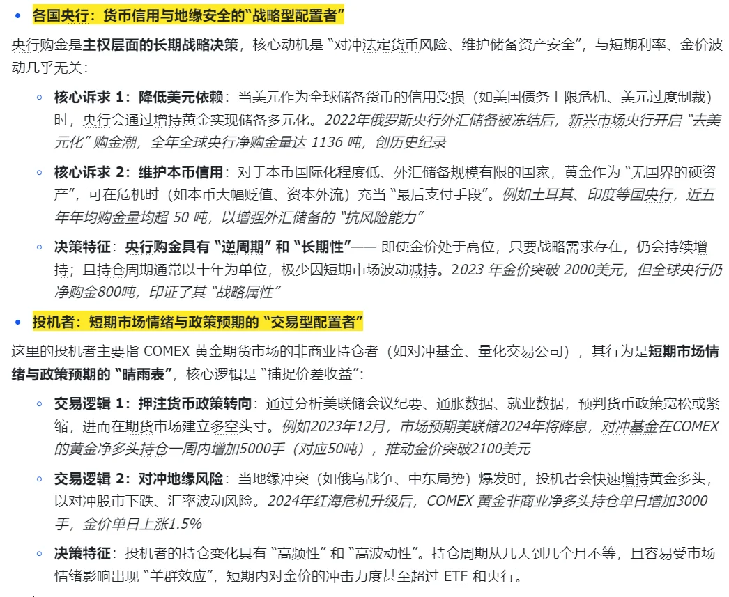 多阅读多积累|商品篇：黄金分析框架2