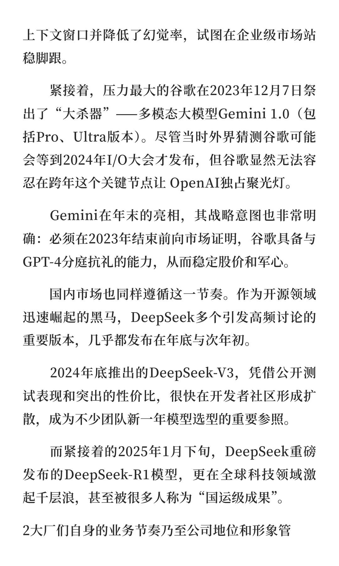 大厂AI的年大战正式打响