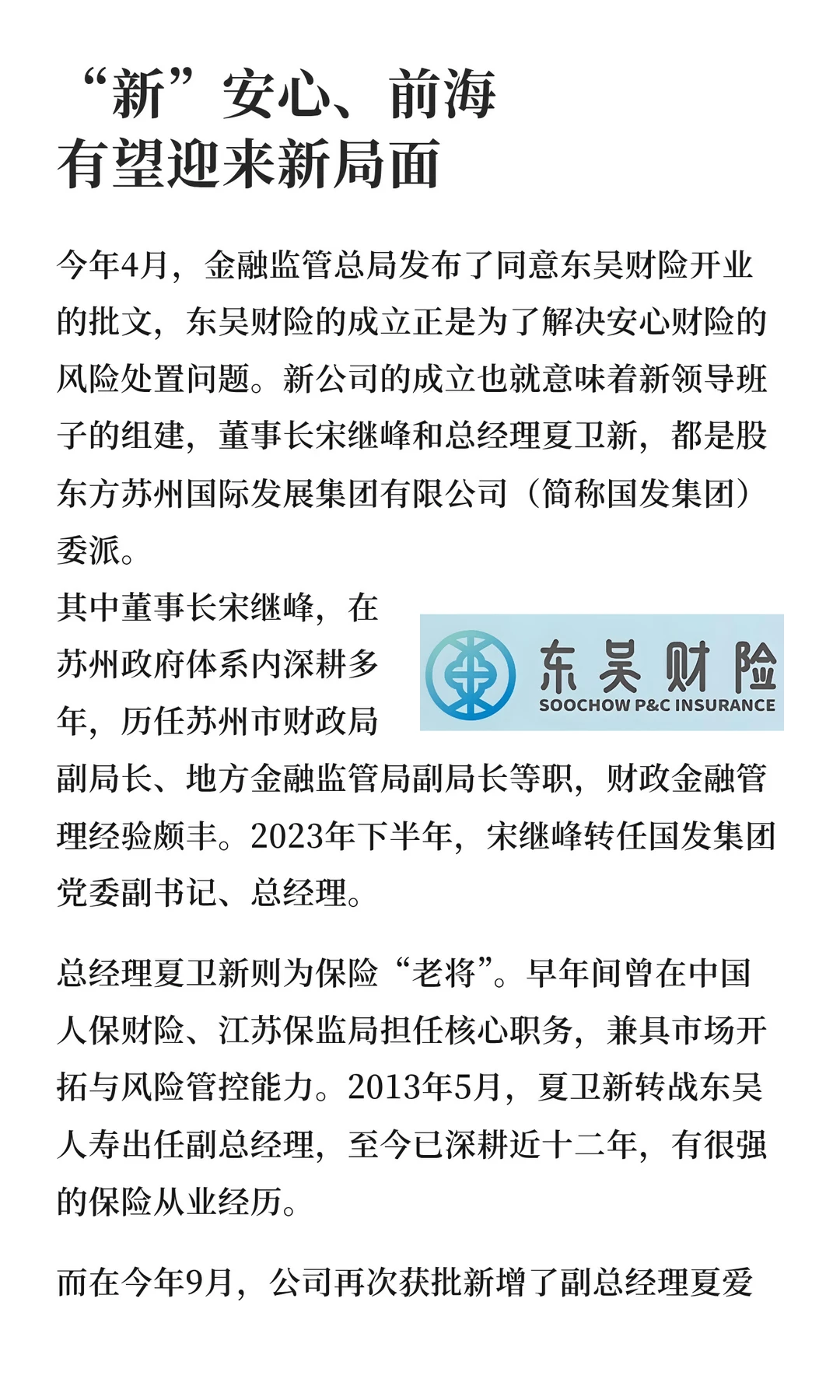 130次人事变动重塑行业格局：平安系高管外