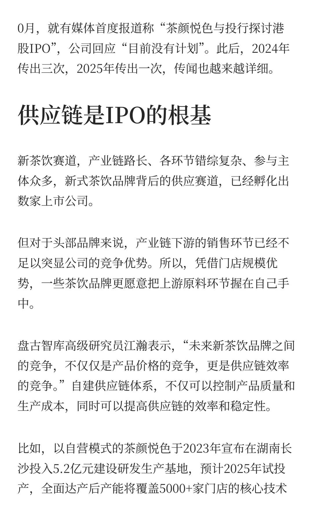 新茶饮“造富”神话，仍在持续