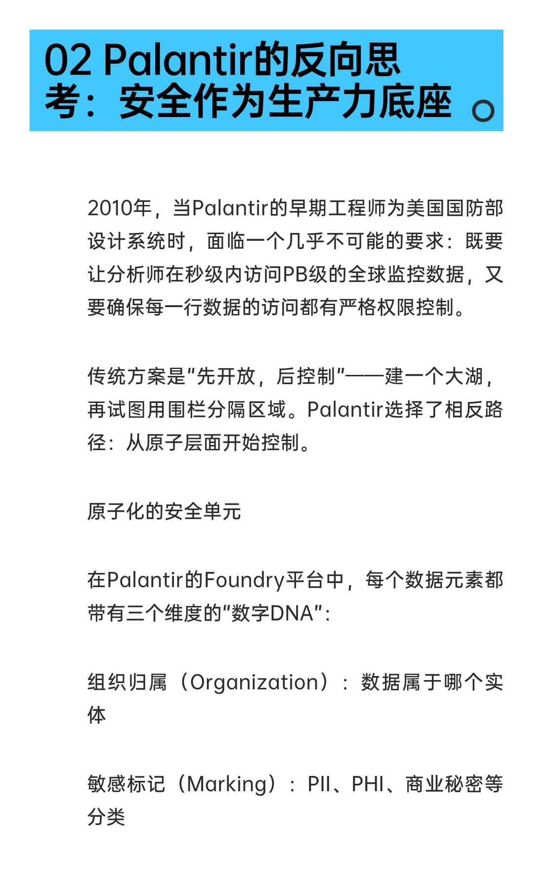 不是成本：Palantir把安全转化为数字竞争力