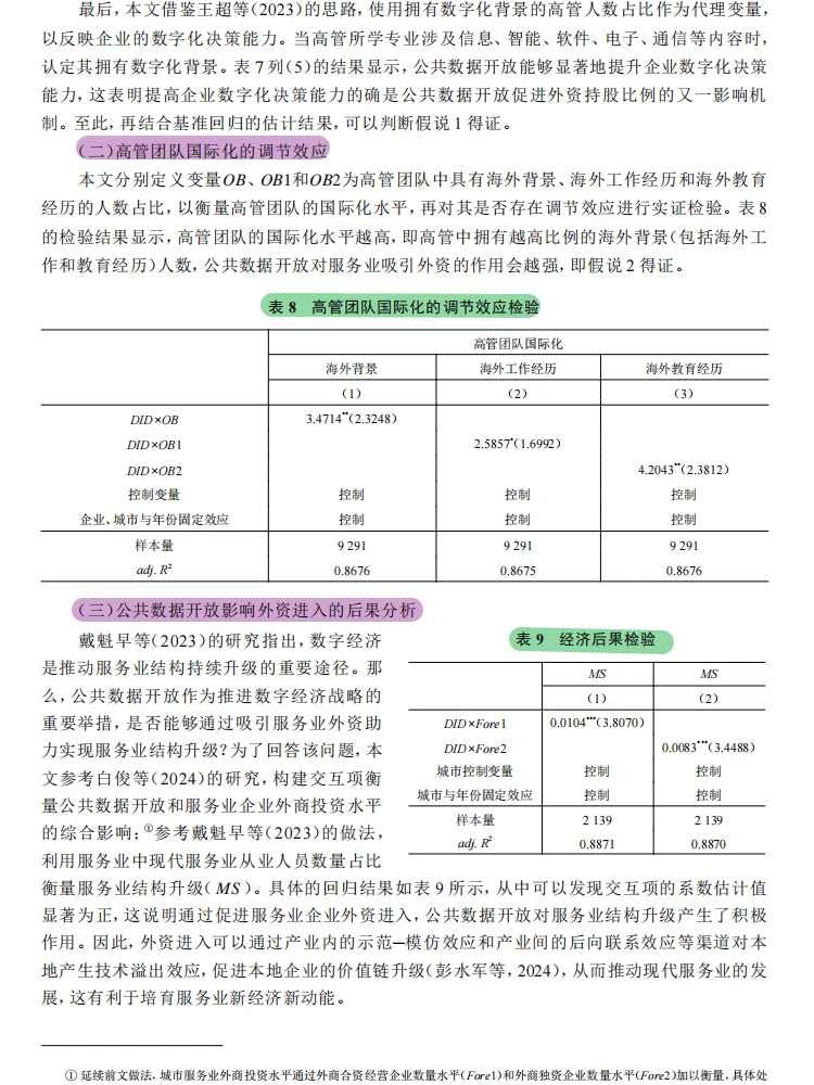公共数据开放引外资？服务业受益密码解锁！