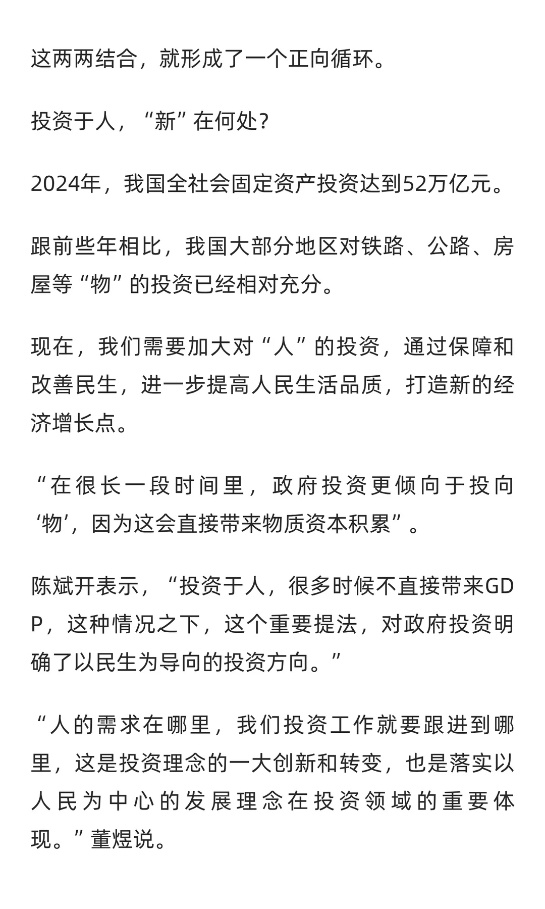 什么是 投资于人？“十五五”政策发展密码