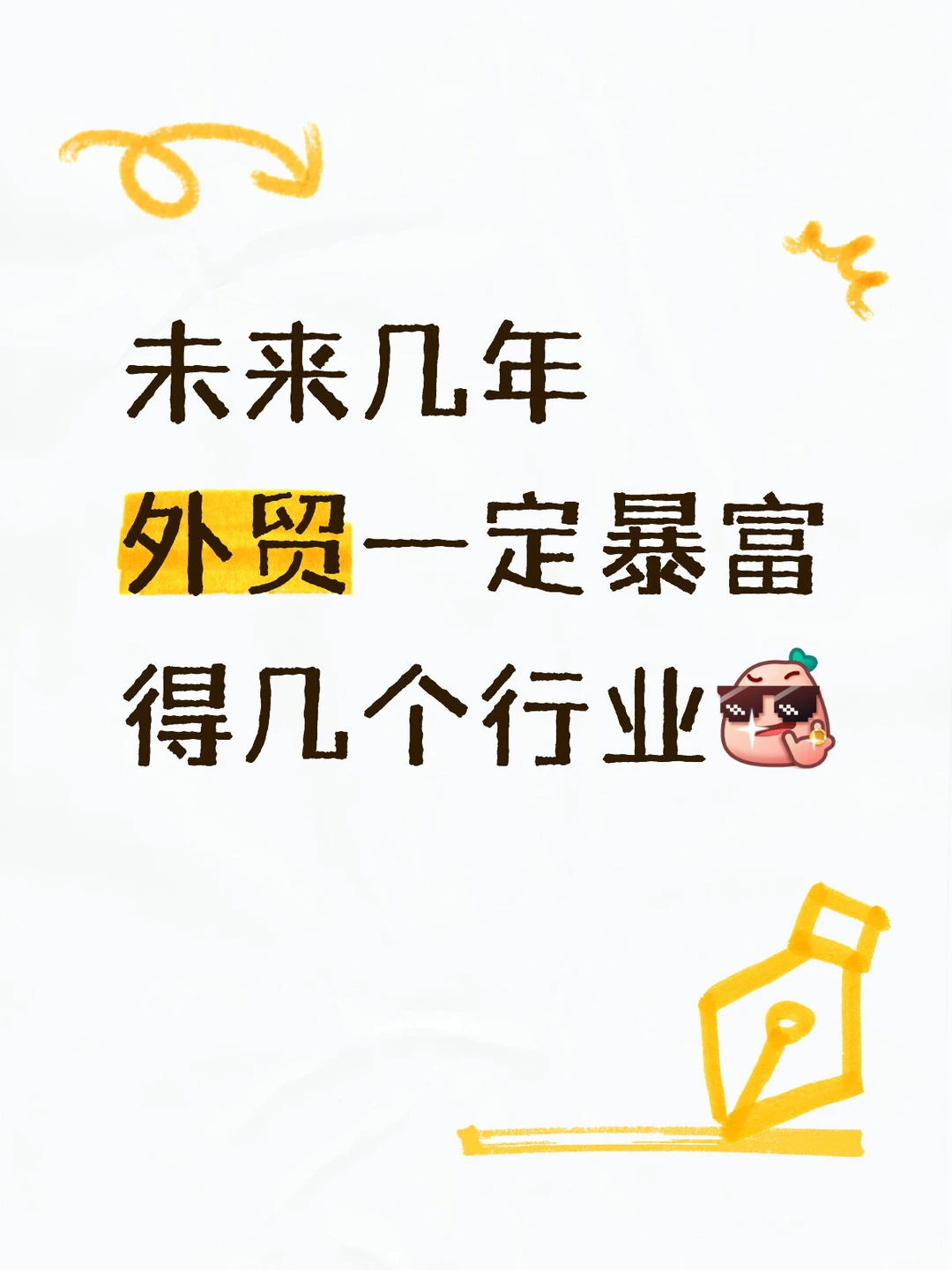 未来外贸一定可以暴富的几个行业