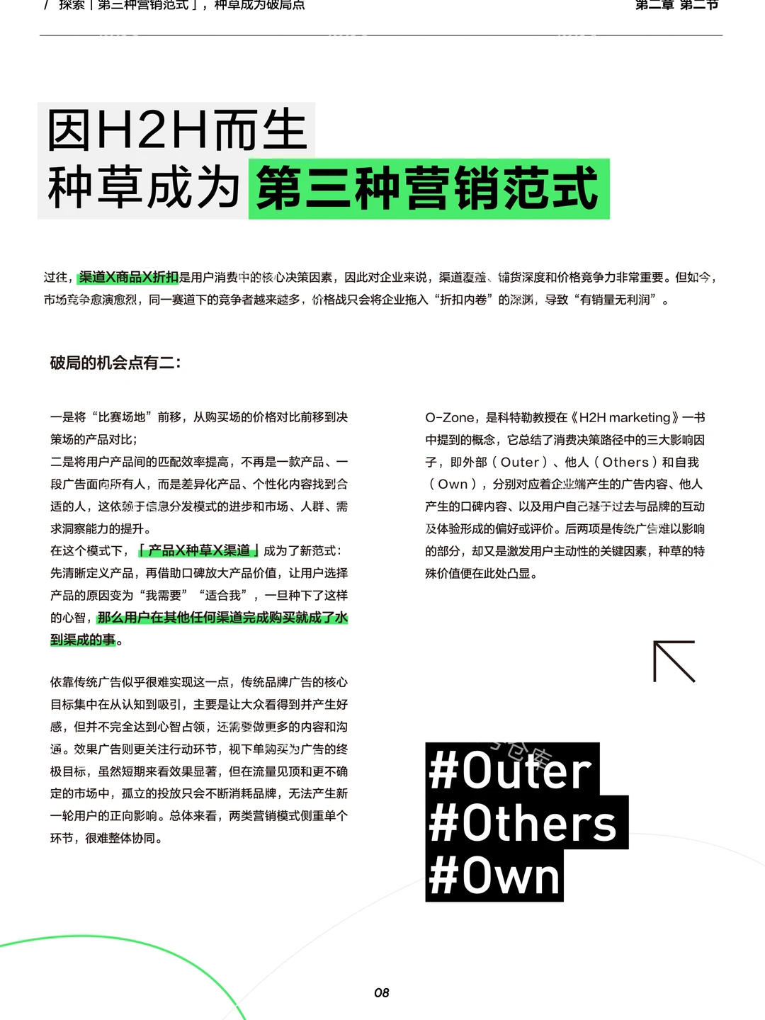 〔007〕小红书种草方法论:营销的第三范式