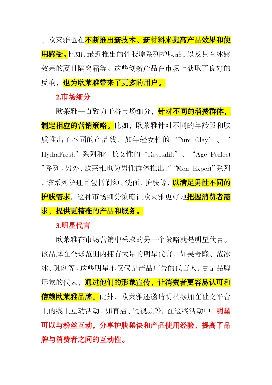 ＃欧莱雅市场营销案例分析