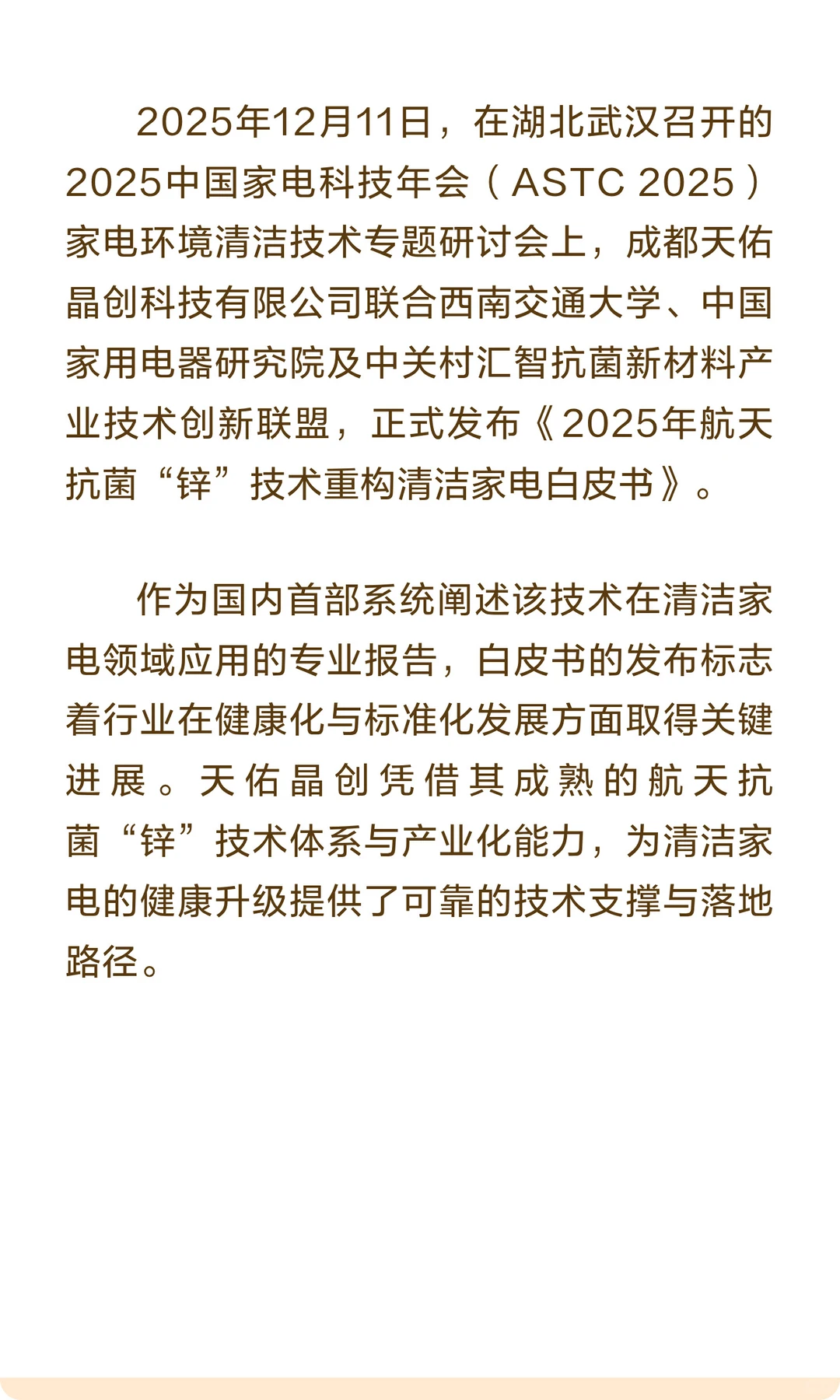 天佑晶创发布行业白皮书破局健康痛点