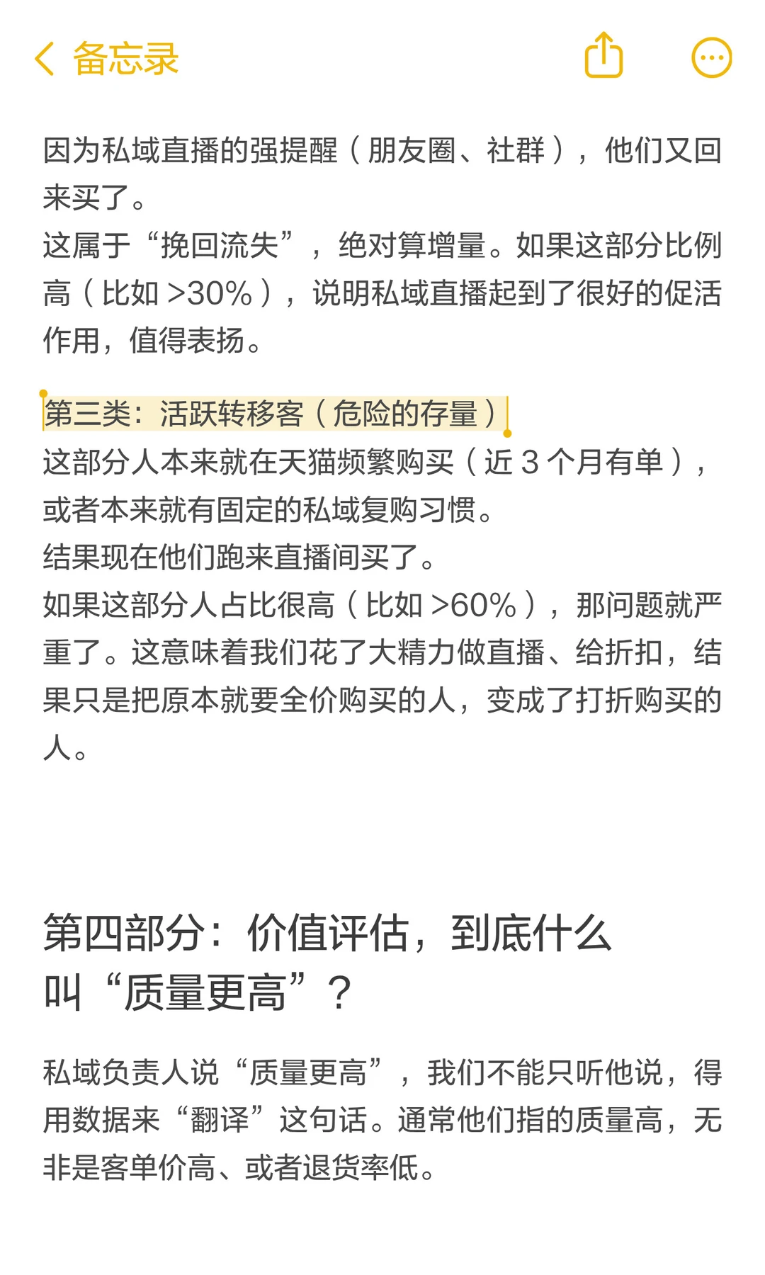 私域涨46%大盘不动?渠道互搏增量怎么算