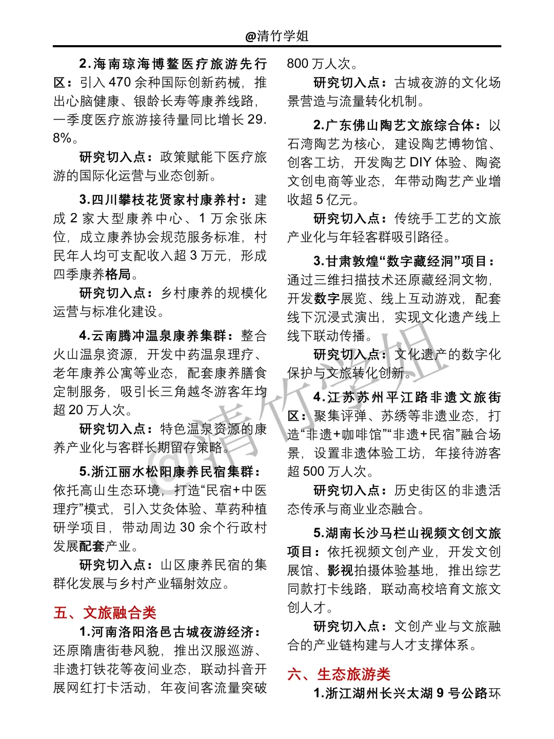 旅游管理专业近五年42个案例参考??