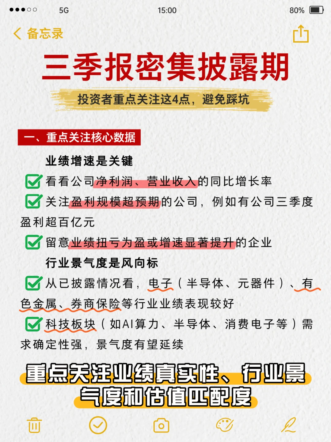 三季报密集披露期来了，重点关注这4点！