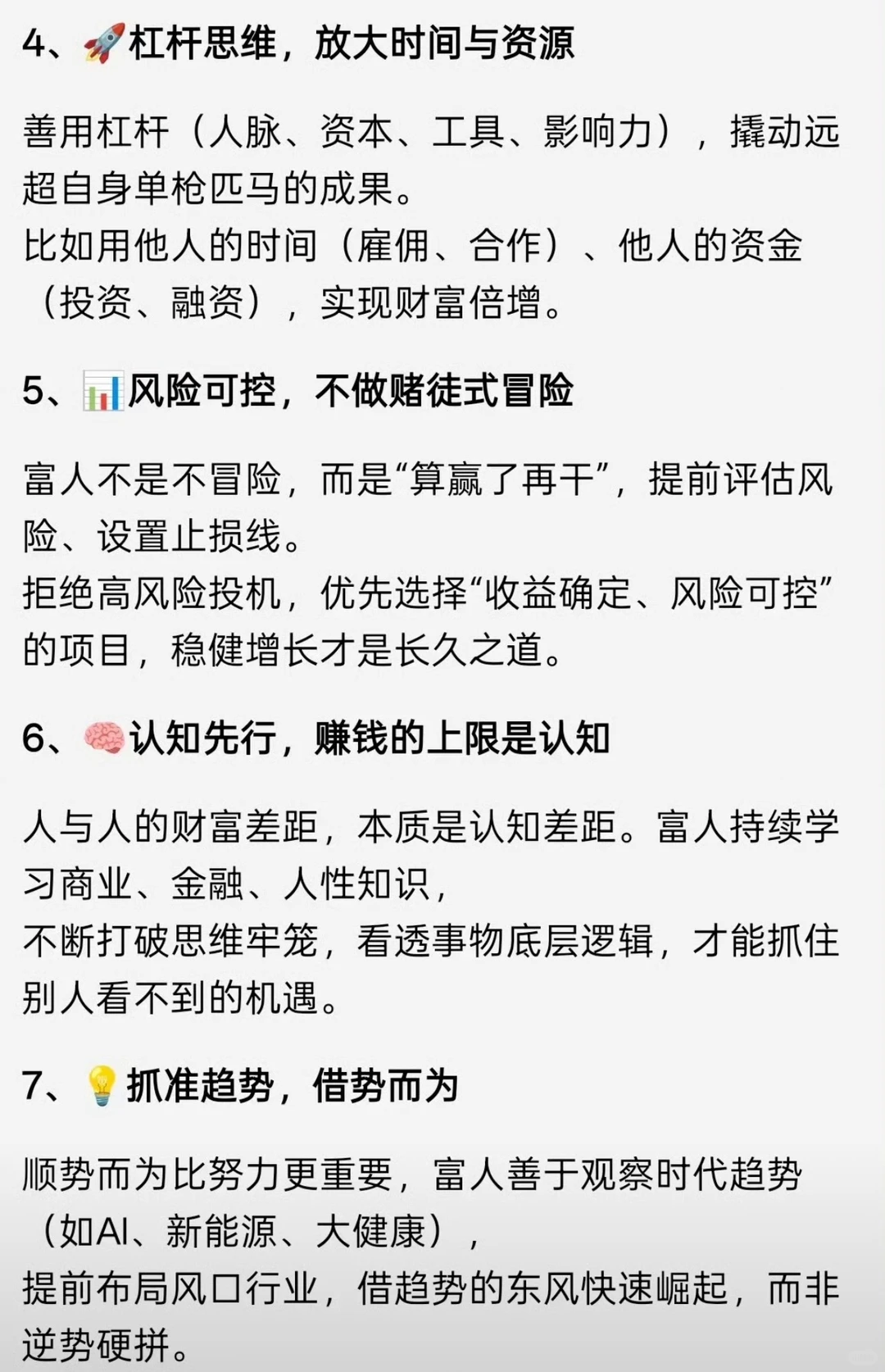 ?搞懂这12条赚钱规律，少奋斗20年❗