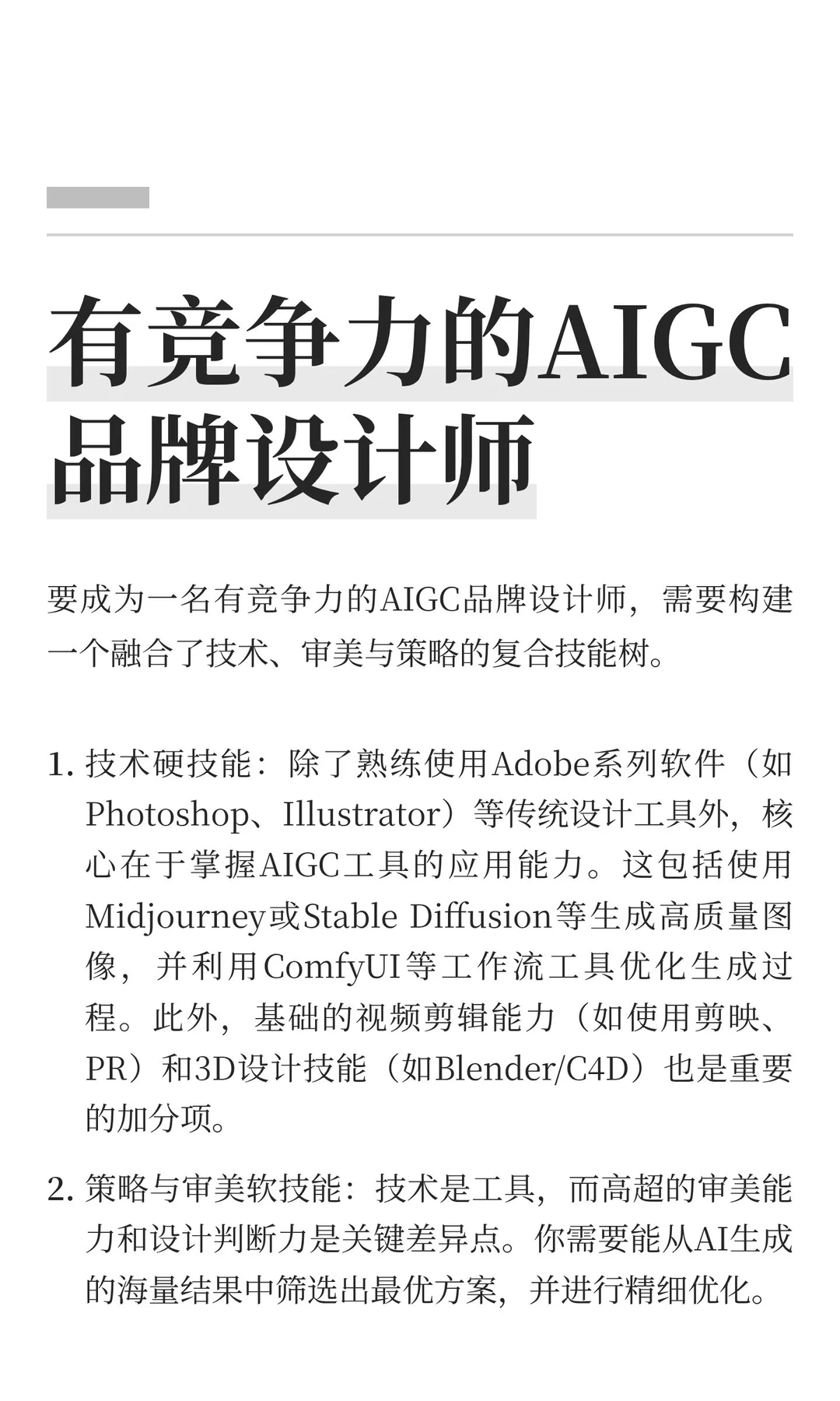 有竞争力的AIGC品牌设计师