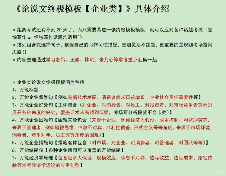 【自用】论说文终极模板10天冲刺旱区55+
