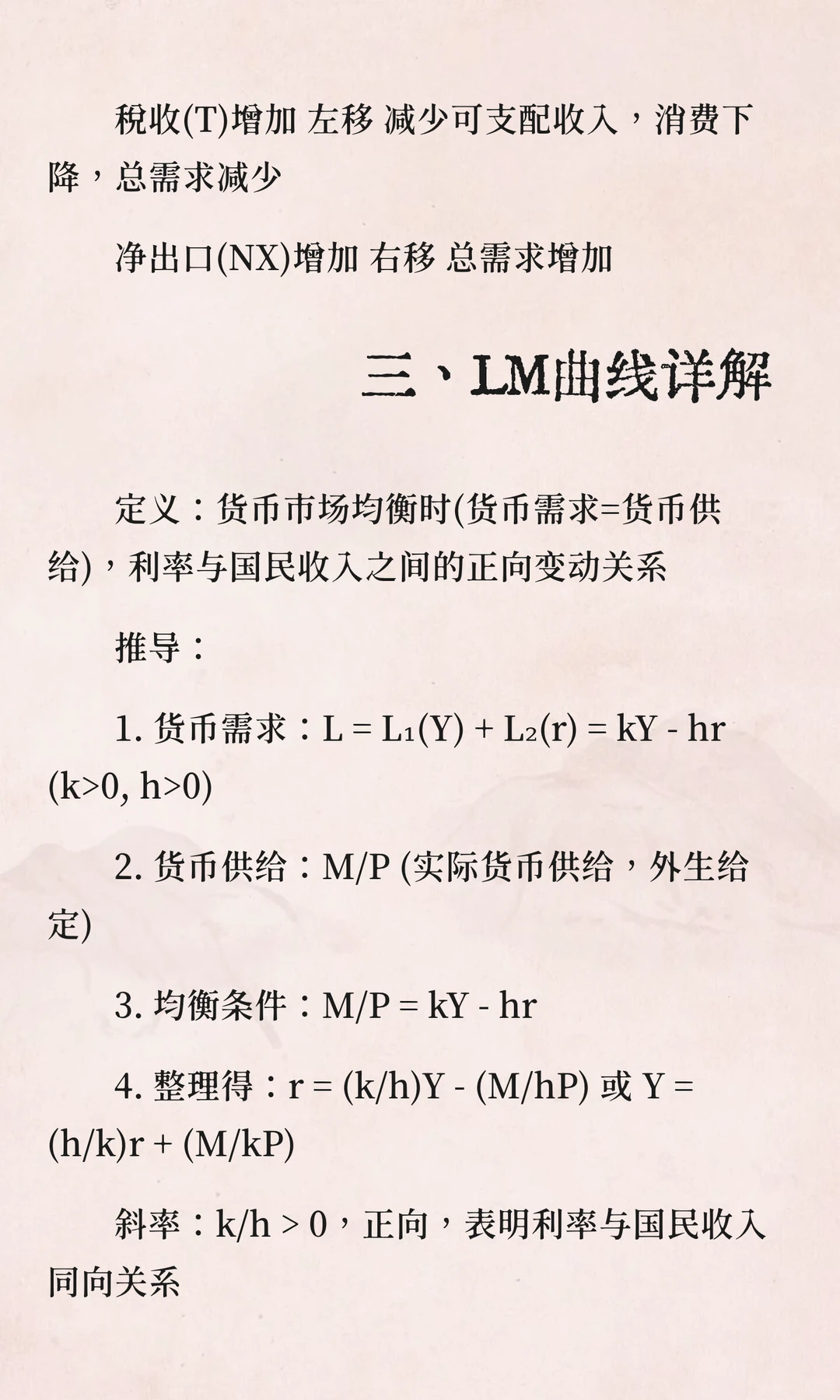 IS-LM模型：宏观经济分析的核心框架