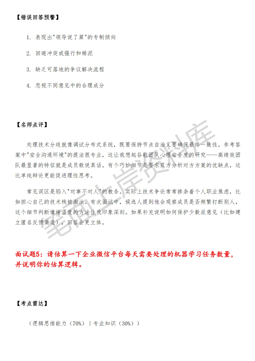 腾讯企业微信机器学习平台调度工程师