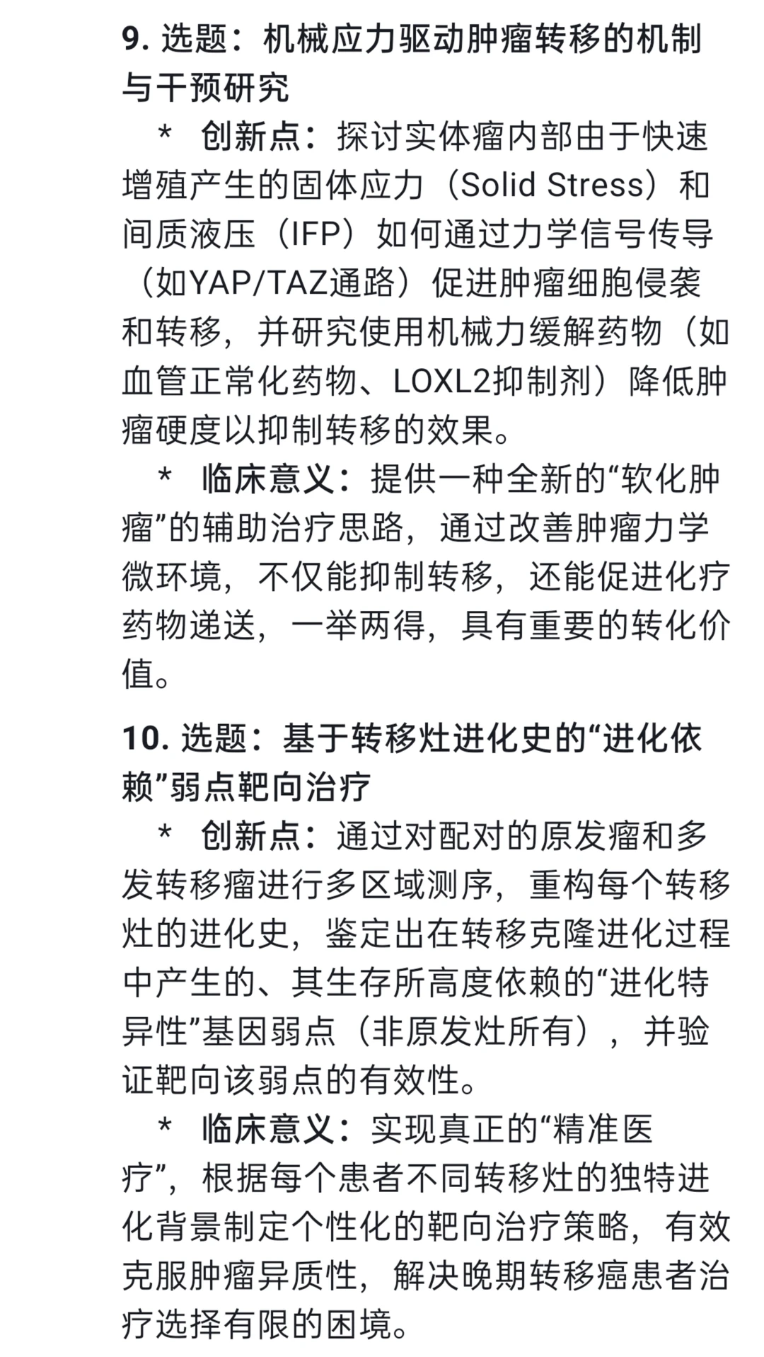 下一个发文新风口肿瘤转移要赢麻了！