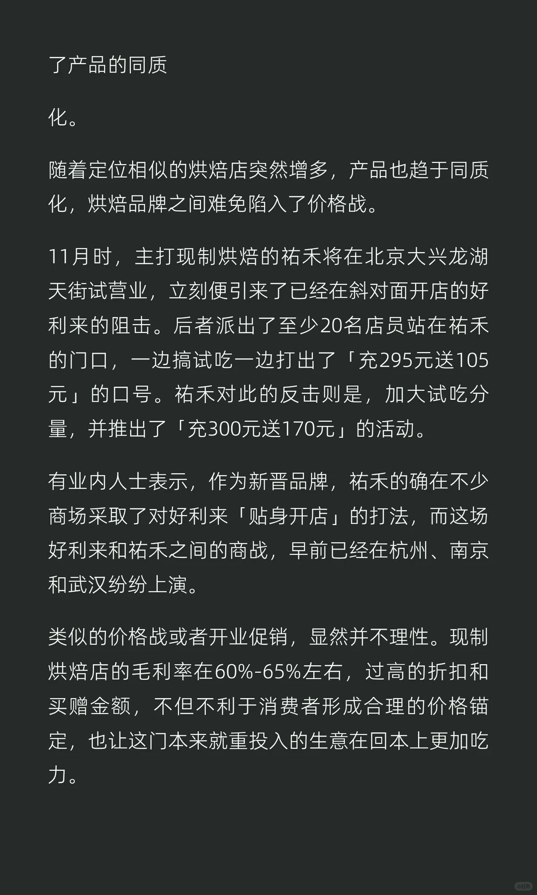 排队两小时的面包店，为何撑不过一年？