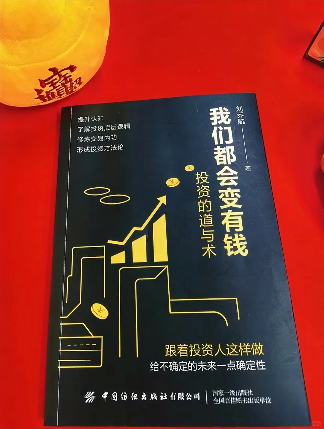 投资不靠运气，靠认知❗️读它收益翻倍?