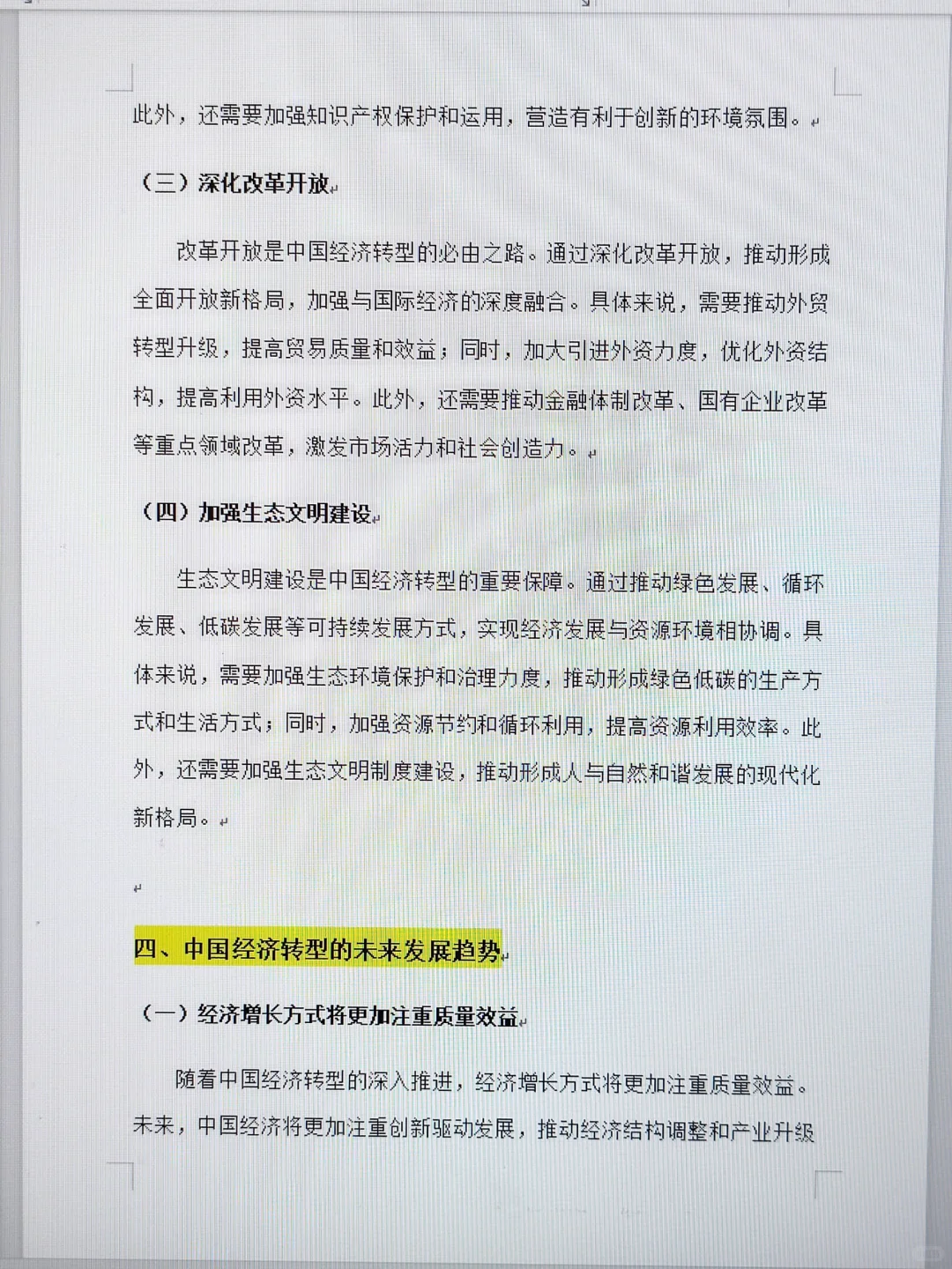 形势与政策论文3000字通用版！！