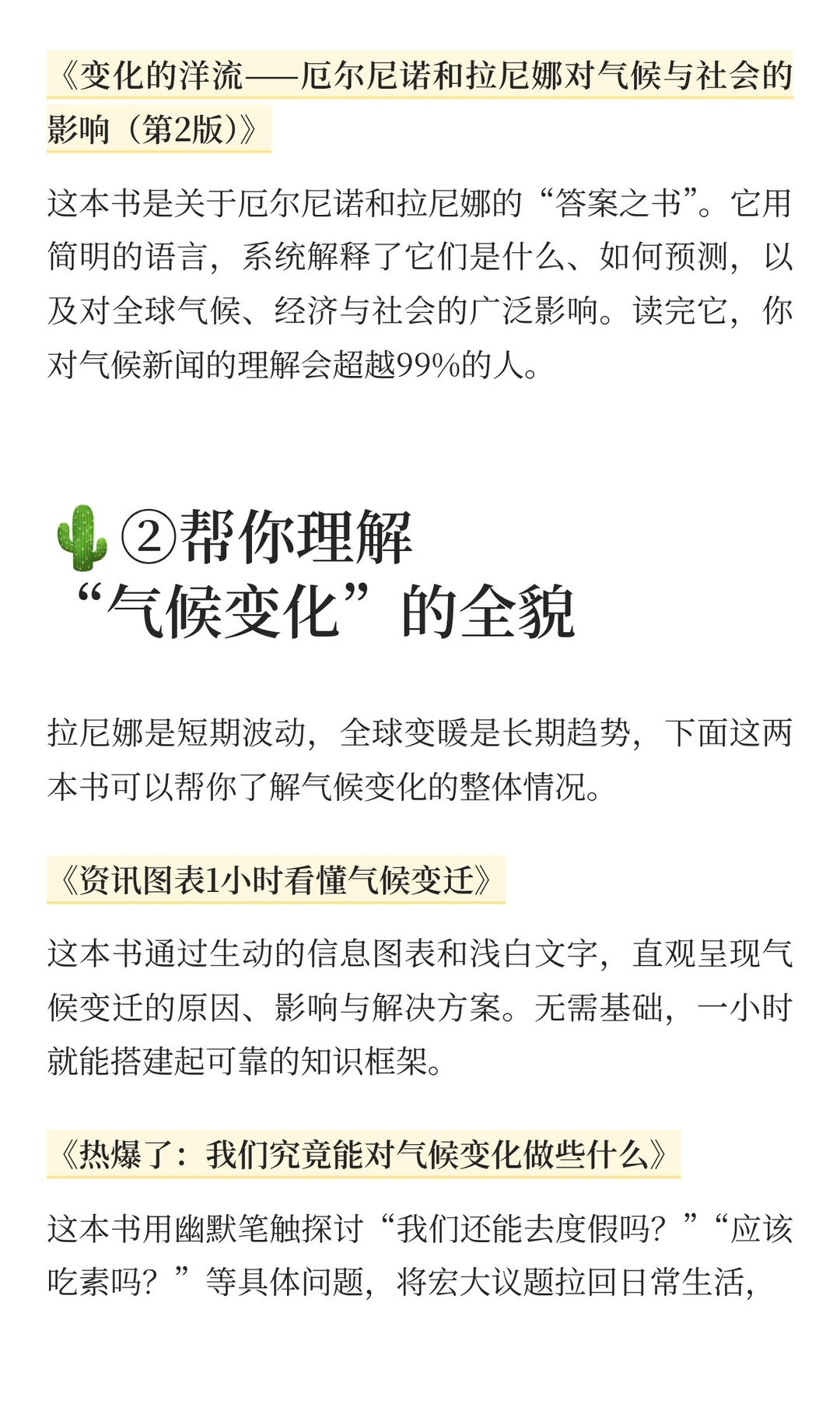 拉尼娜来了别慌！这份书单让你读懂气候，智