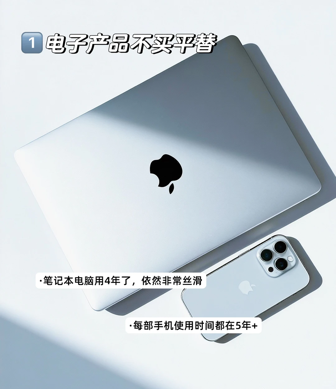 极简生活更轻松，长期主义更省钱！