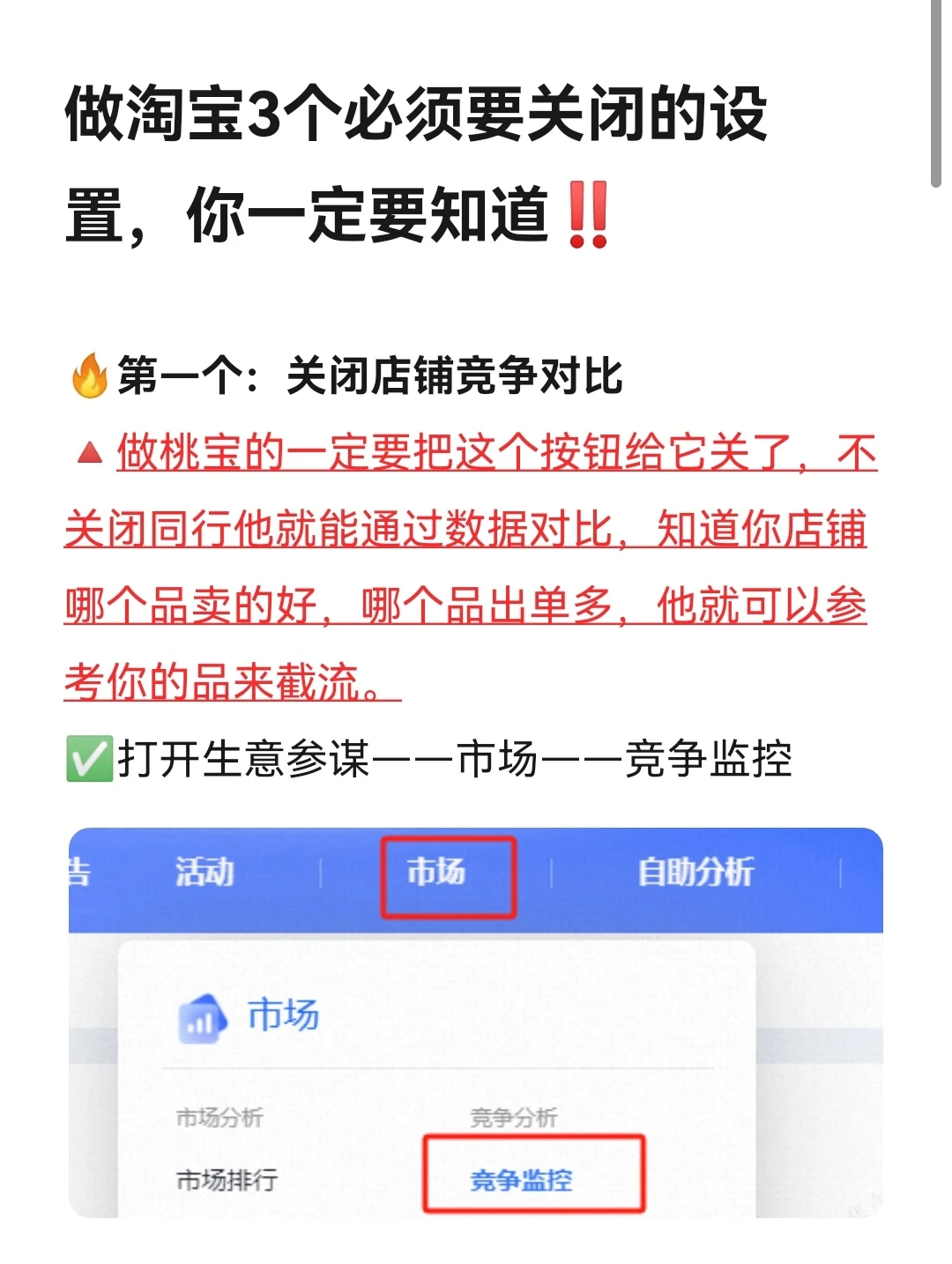 做淘宝3个必须要关闭的设置,你一定要知道