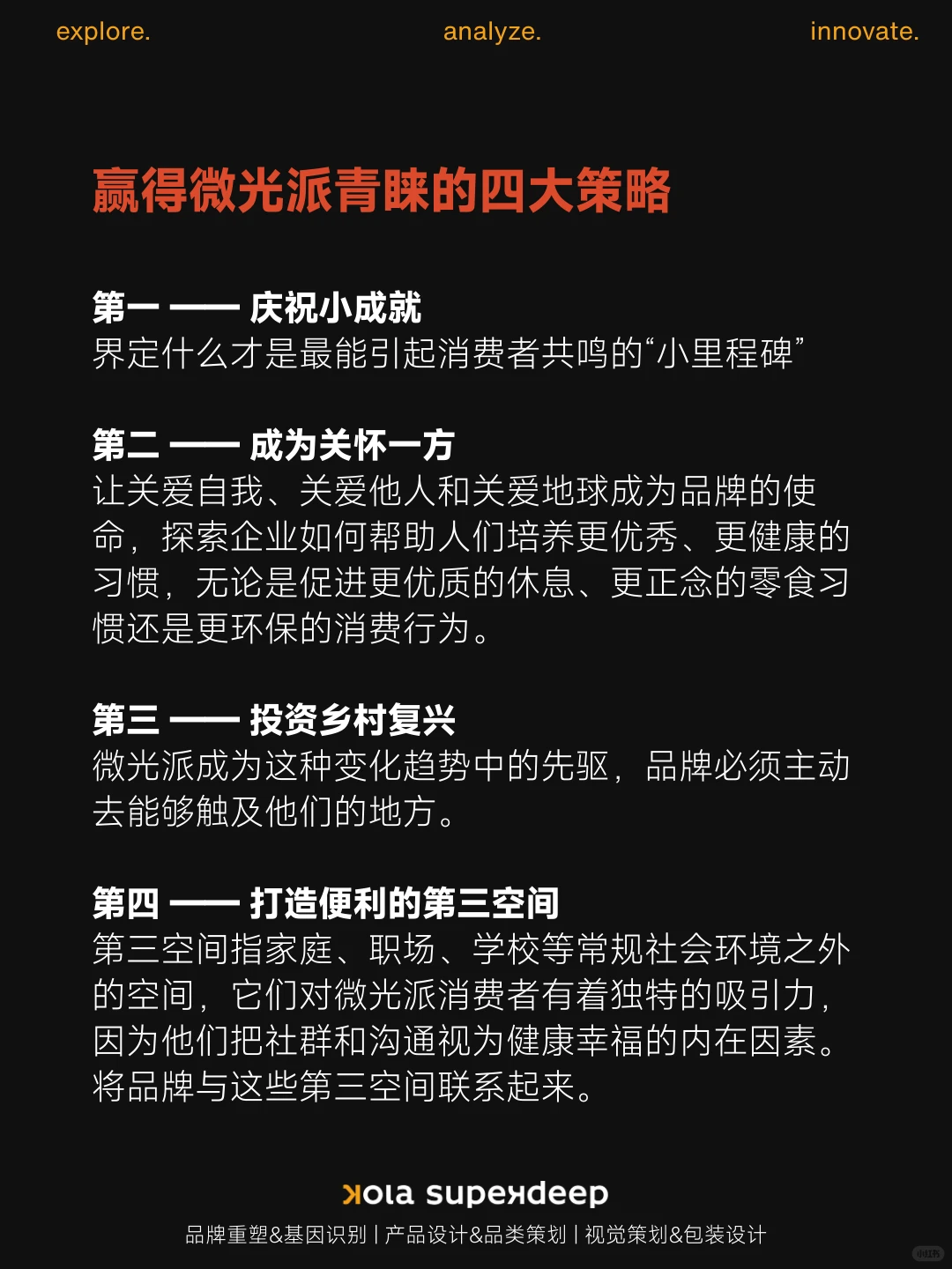 建议收藏｜2026年品牌必须了解“微光派”消费