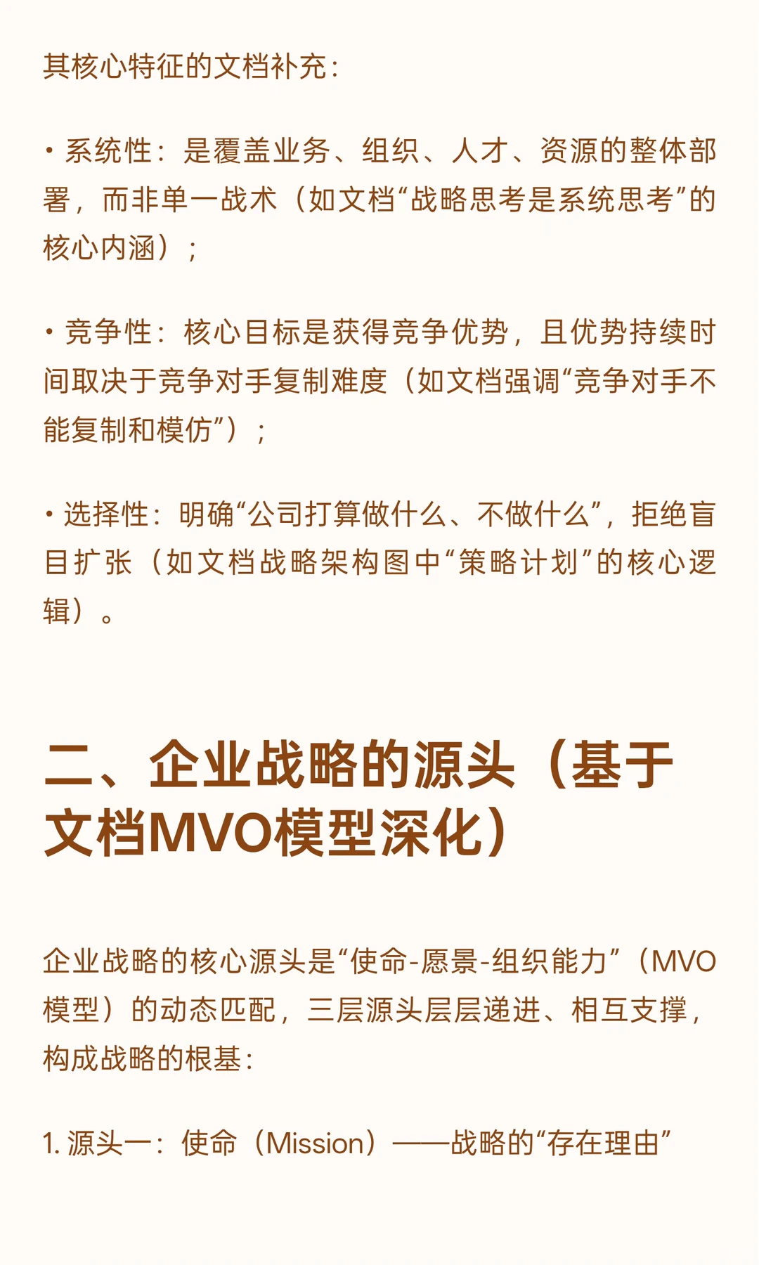 企业战略的核心定义与源头解析